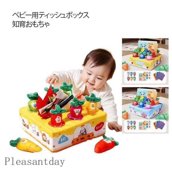 ベビーおもちゃ ニンジンを抜く 赤ちゃん ベビーおもちゃ おもちゃ ティッシュボックスおもちゃ モン...