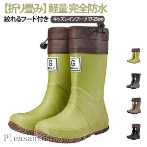 ロング レインブーツ 長靴 ガーデニング キッズ 子ども レインシューズ 防水 防水ブーツ 折りたたみ レディース ポケッタブル 【折り畳み】 雨靴