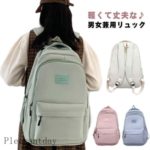 pc対応 リュック 大容量 リュック バックパック 高校生 通勤 鞄 軽量 撥水 レディース 通学 ...