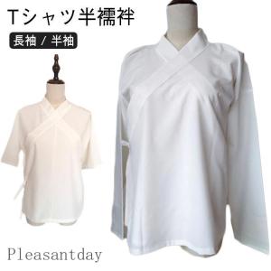 夏用 Tシャツ半襦袢 絽 半衿 半襦袢 白 衿...の詳細画像5