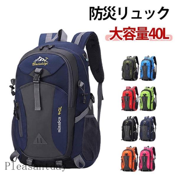 ユニセックス 男女兼用 防災リュック 災害対策 軽い 40L レディース リュックサック メンズ 軽...