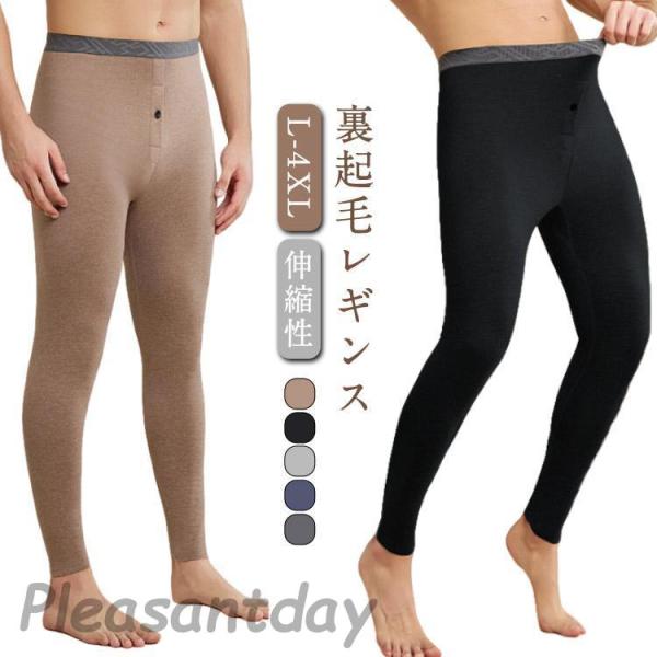 メンズタイツ 裏起毛 レギンス アンダーウェア 肌着 秋冬 あったか ヒートテック ズボン下 インナ...