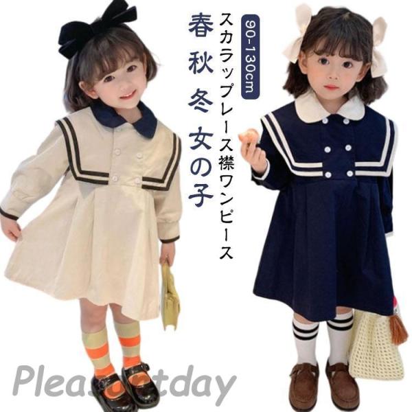 入園式 入学式 ワンピース 春 秋 冬 女の子 キッズ ニューモダンスタイル 卒園式 法事 喪服 紺...