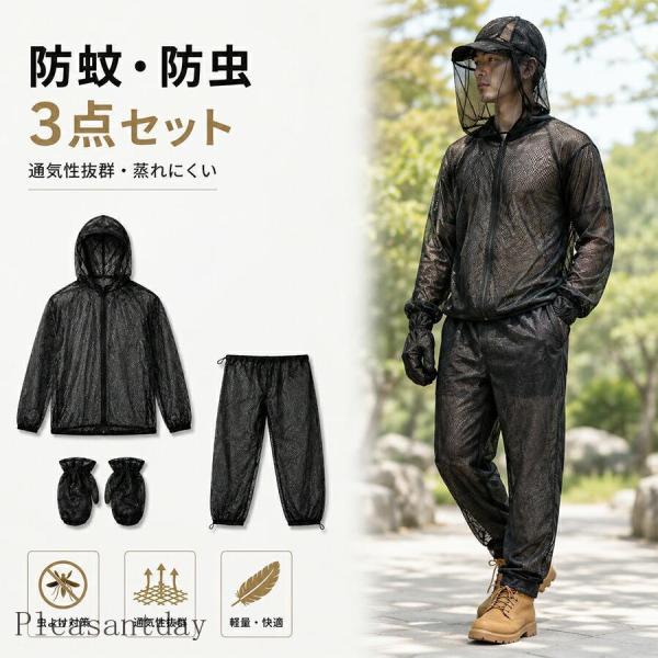 防虫ネット 作業服 上下セット 3点セット 防蚊 メッシュパーカー メッシュパンツ 虫除けウェア 男...