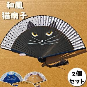 扇子 猫柄 メンズ レディース 2個セット 短地扇子 和柄 高級 シンプル おしゃれ ねこ 夏用 和風 浴衣小物 花火大会 母の日 誕生日 プレゼント 贈り物 ギフト