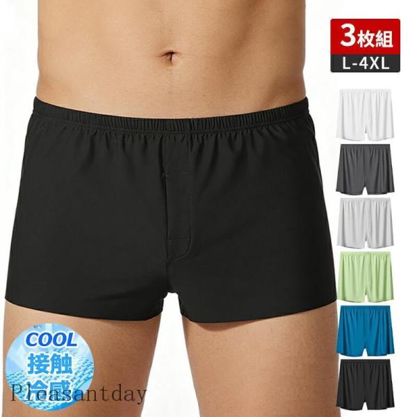 トランクス メンズ 3枚セット アイスシルク 冷感 ローライズ ボクサーパンツ 短パン ショートパン...