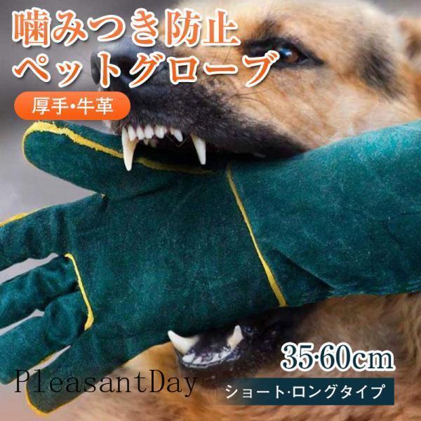 ペットグローブ 噛みつき防止 引っかき 犬 猫 かみつき 引っ掻き 厚手 園芸用 保護グローブ 手袋...
