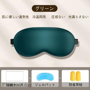 アイマスク シルク ホットアイマスク 睡眠 安...の詳細画像2