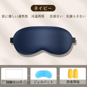 アイマスク シルク ホットアイマスク 睡眠 安...の詳細画像3