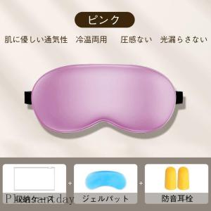 アイマスク シルク ホットアイマスク 睡眠 安...の詳細画像4