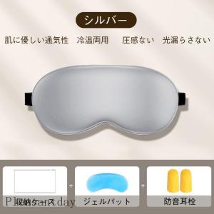 アイマスク シルク ホットアイマスク 睡眠 安...の詳細画像5