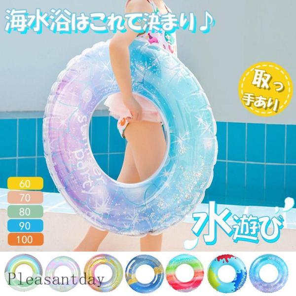 浮き輪 大人用 浮き輪 子供用 大きい うきわ キラキラ 星空 スイミング 浮具プール 水泳 水遊び...