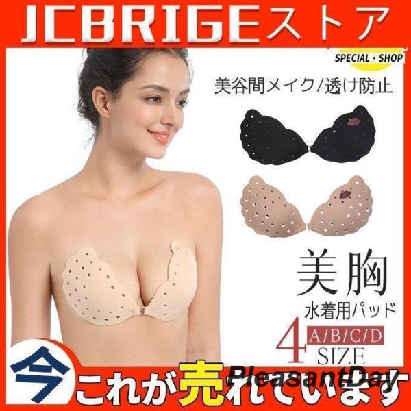 ブラパッド 布製ブラ 水着用パッド 胸パッド ブラ ブラジャー 美谷間メイク 盛り 高吸着力 バスト...