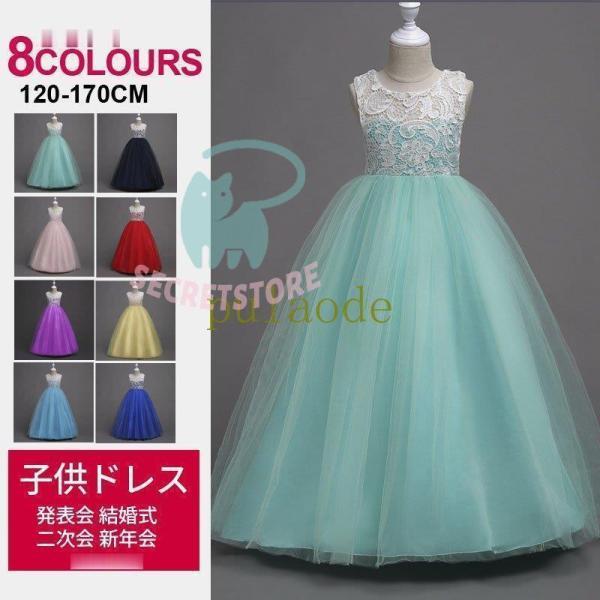 新品 子供ドレス ピアノ発表会 ロング 子どもドレス フォーマル 七五三  ドレス 子供 結婚式 パ...