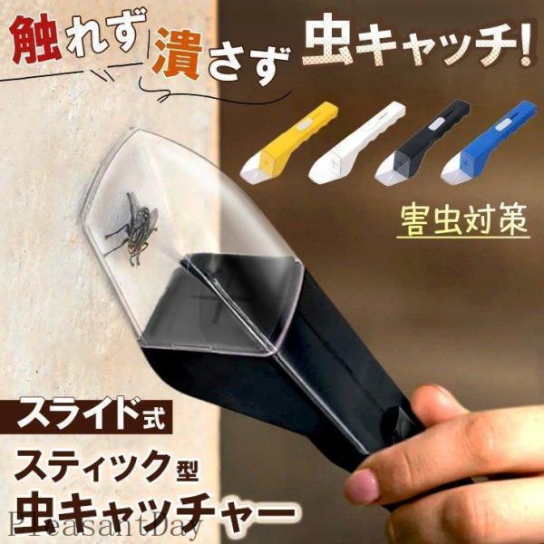 スライド式スティック型虫キャッチャー 虫取り 虫捕り キャッチャー バグキャッチャー 手持ち スティ...