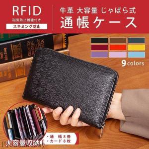 通帳ケース レディース 革 母子手帳ケース 大容量 磁気防止 スキミング防止RIFD じゃばら 牛革 印鑑ケース 札入れ 財布