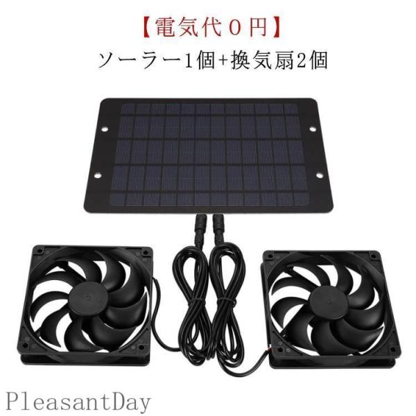 ソーラー換気扇 セット 壁付用換気扇 循環扇 ソーラーウォール排気ファン 屋外 ポータブル 換気ファ...