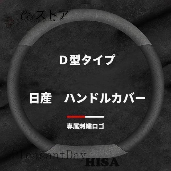 日産 ハンドルカバー セレナ エクストレイル　　リーフ 本革 内装品 高級 牛革 専車ロゴ スエード...
