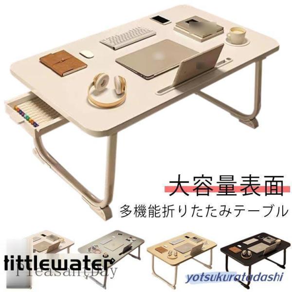 【】 折りたたみテーブル 可愛い 折りたたみデスク ベット用テーブル ローテーブル ミニテーブル ト...