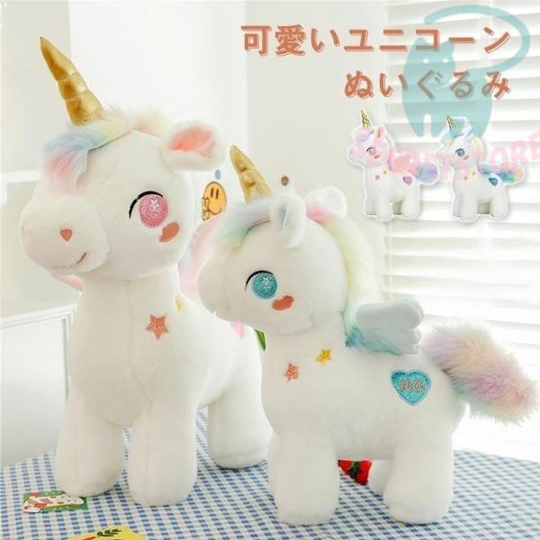 ぬいぐるみユニコーン抱き枕 人形 動物 アニマル 柔らかい ユニコーンおもちゃ子供 抱きまくら 萌え...