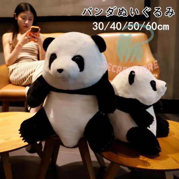 ぬいぐるみ パンダ 動物 アニマル パンダちゃん ふわふわ もこもこ おもちゃ 贈り物 ギフト 誕生...