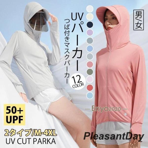 uv パーカー 指穴 uvカット UPF50+ ひんやり -5度 接触冷感 uvカット UV ジップ...