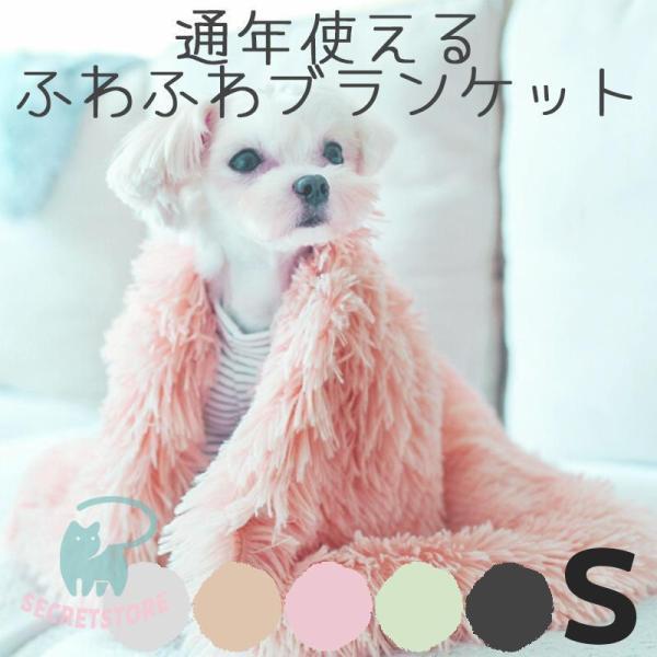 ふわふわ 犬 大きめ ブランケット 猫 洗濯可能 洗える ひざ掛け 毛布 ファー ふわふわマカロンブ...