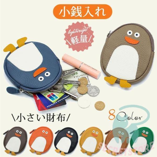 小銭入れ コインケース レディース 小さい財布 本革 ペンギン カードケース 薄い 小さい 軽量 お...