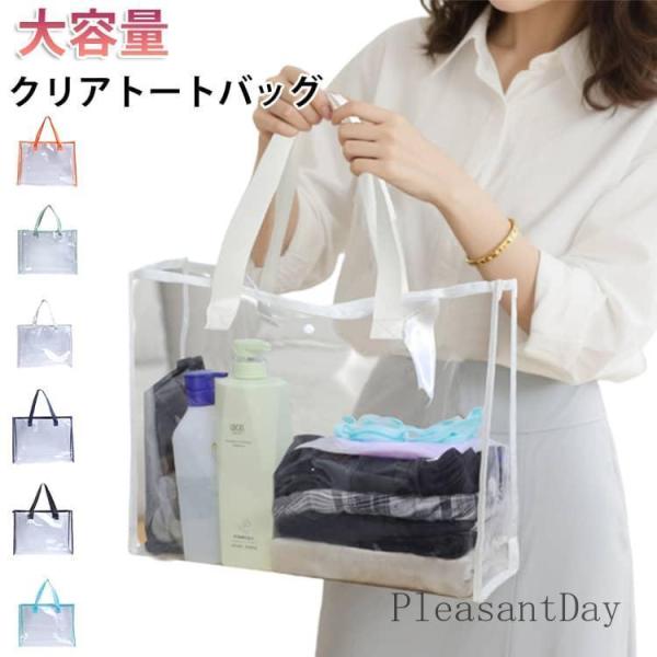 トートバッグ クリアバッグ PVC ビニールバッグ 透明バッグ 推し活 大きサイズ レディース 防水...