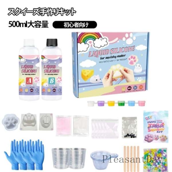スクイーズ手作りキット 500ml キット DIY こども 子供 大人 モチモチ レジン アソート ...