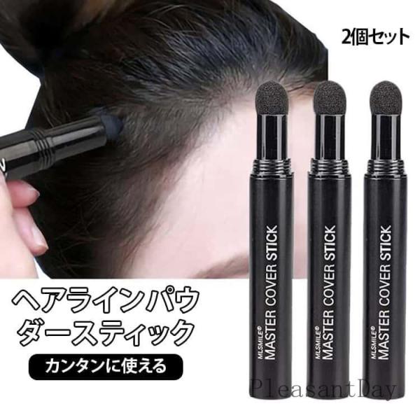 2個セット ヘアラインパウダースティック ウォータープルーフ ヘアファンデーション ルートカバーアッ...