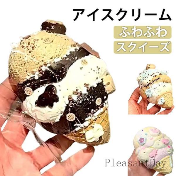 スクイーズ アイスクリーム  ケーキおもちゃ 水感スクイーズ ストレス解消 癒し 万能アイテム ぷに...