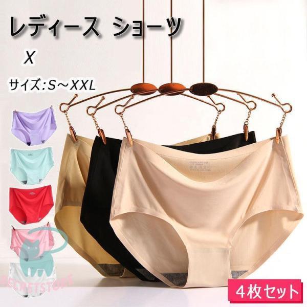 ショーツ レディース 下着 ４枚セット 全５種類 S M L XL XXL 縫い目なし 柔らかい 履...