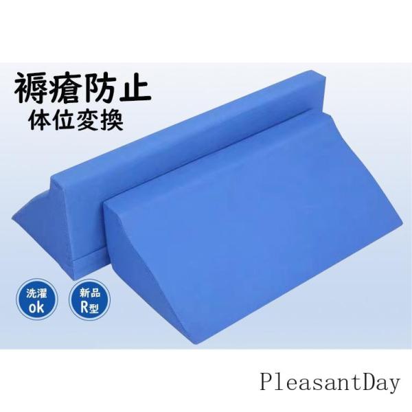 三角クッション Ｒ型 介護 床ずれ防止 マット クッション 体位変換 背もたれ  介護用 床擦れ防止...