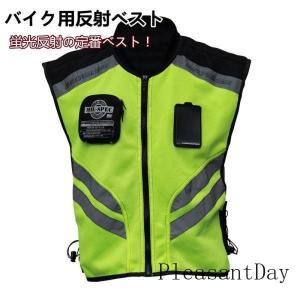反射ベスト ベスト バイク 自転車 メンズ メッシュ チョッキ 安全 夜光 蛍光 バイクウェア ライディング ツーリング服 バイク 反射材 春夏秋