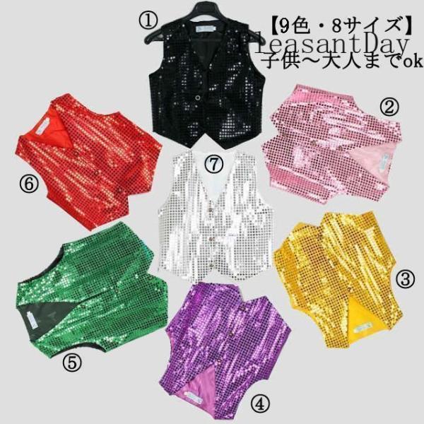 9色?8サイズ子供?大人までok ダンス衣装 ヒップホップ ベスト キラキラ キッズダンス スパンコ...