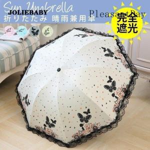 日傘 折りたたみ 晴雨兼用傘 UV対策 傘 レディース おしゃれ 完全遮光 遮熱 uvカット 紫外線対策 軽量 折り畳み傘 軽量 丈夫 コンパクト