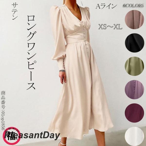 秋 ロングワンピース Aライン ワンピース サテン レディース 長袖ワンピース パフスリーブ Vネッ...