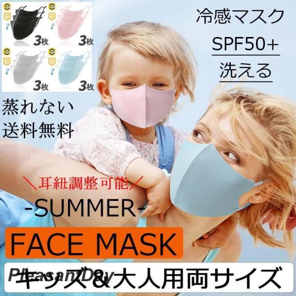 夏用マスク 3枚セット 蒸れない マスク 夏用 冷感マスク 接触冷感 洗える 布マスク 子供用 大人...