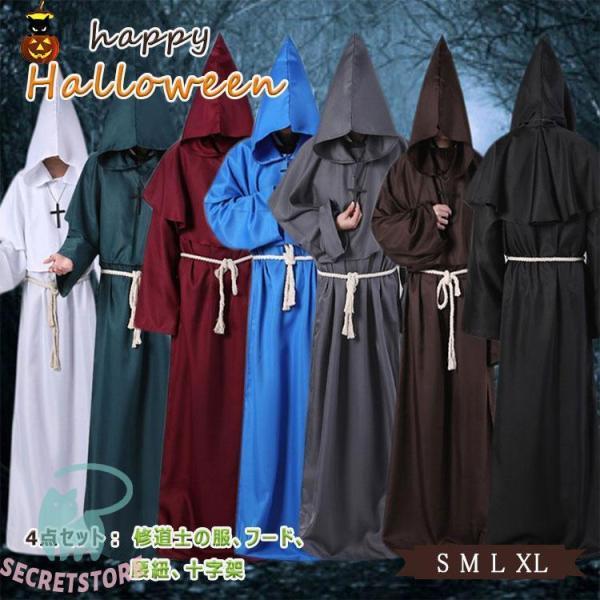 コスプレ 衣装 キッズ 僧侶 修道士 コスチューム ４点セット 僧侶の服 フード 腰紐 十字架 男性...