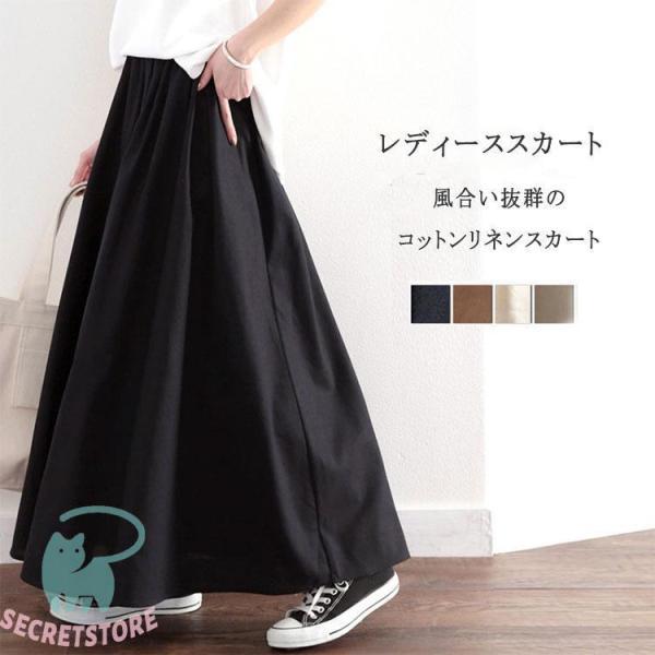 ロングスカート コットン リネン マキシスカート 無地 スカート マキシ ロングスカート リラックス...