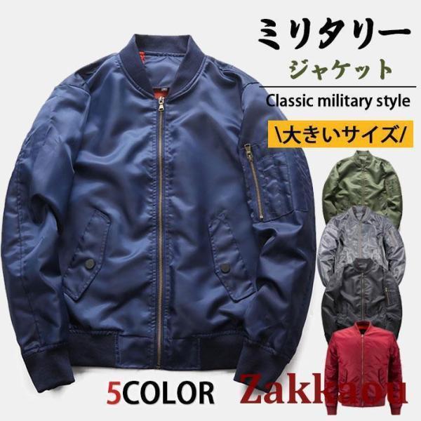 MA-1 メンズ ミリタリー ジャケット フライトジャケット ジャンパー 立て襟 撥水 防風 紳士服...