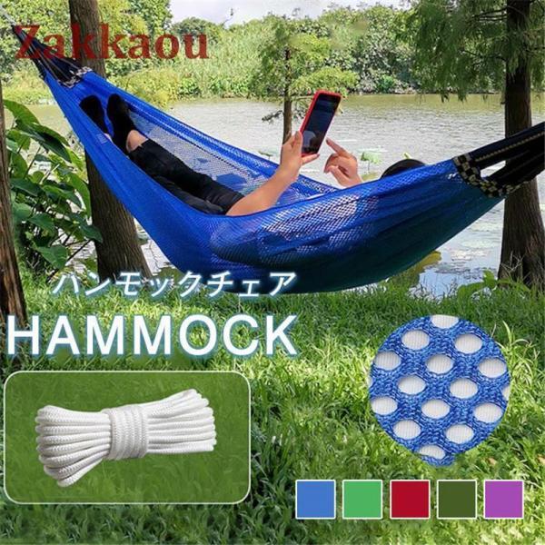 ハンモックチェア ゆらゆら 収納袋 吊り下げ ハンモック メッシュ キャンバス ロープチェア グラン...