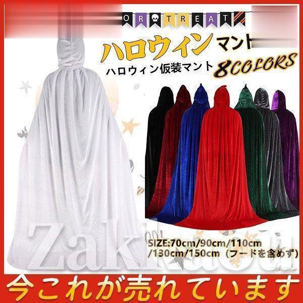 ハロウィン マント コスプレ 大人 ハロウィン仮装マント レディース変装服巫女魔女衣装　ハロウィーン...