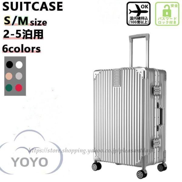 スーツケース 20　22インチ アルミフレーム おしゃれ レトロ 軽量 小型 かわいい 修学旅行 キ...