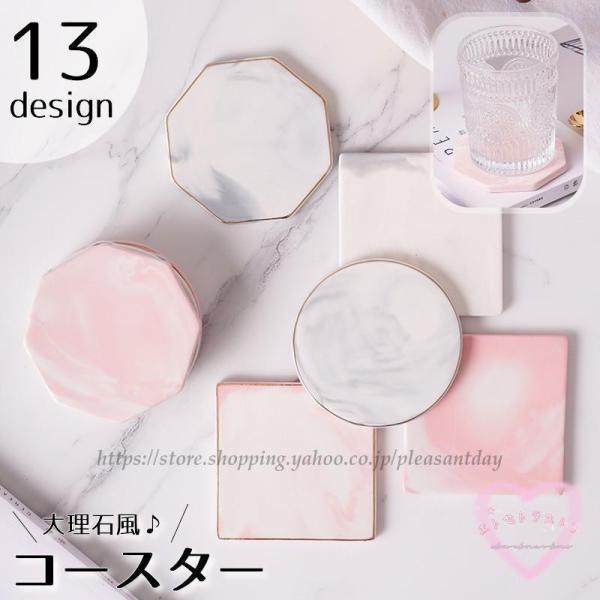 コースター コップ敷き 大理石風 インテリア雑貨 グラス置き マグカップ 四角 円形 丸型 八角形 ...