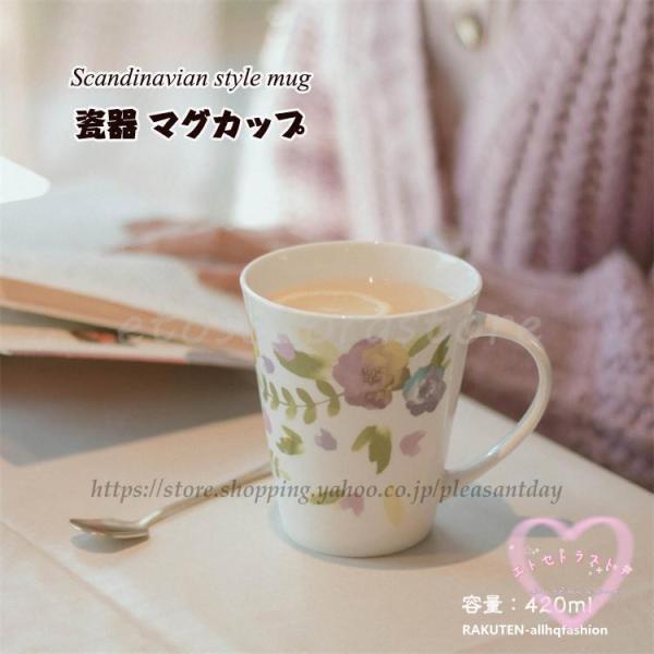 マグカップ カップ 420ml 花柄 食器 コップ ティーカップ レンジ可 コーヒー 陶磁器 高級感...
