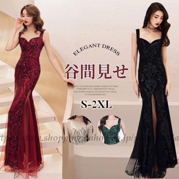 イブニングドレス キラキラ スリット マーメイド マキシドレス スパンコール パーティードレス ロン...