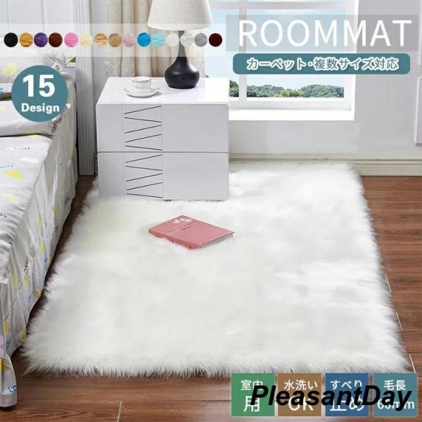 ラグ フェイクファー フロアマット マット シャギーラグ ファーマット ベッドサイド ラグマット か...