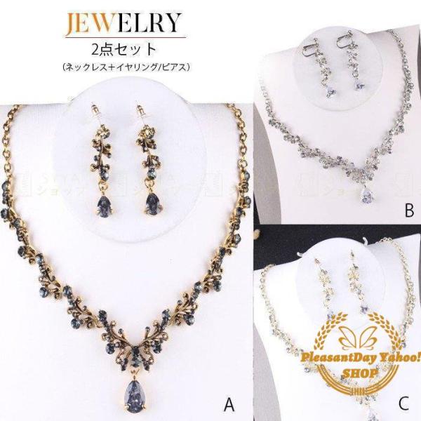 パーティーアクセサリーセット　ネックレス　ピアス　アクセサリー2点セット　ブライダル　結婚式　ライン...